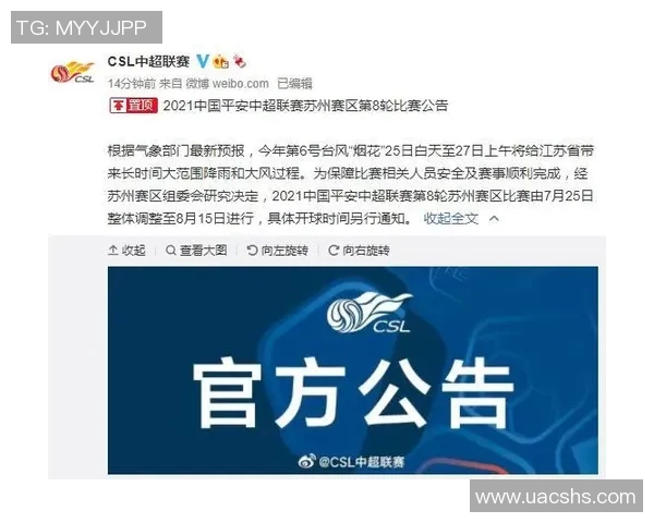 关于近期补赛时间的确认及相关安排公告